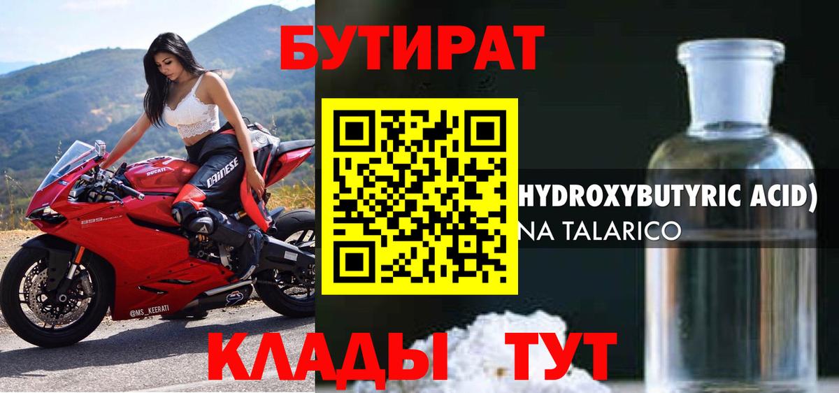 Пыть-Ях  БУТИРАТ  Вход с VPN  БУТИРАТ вода 