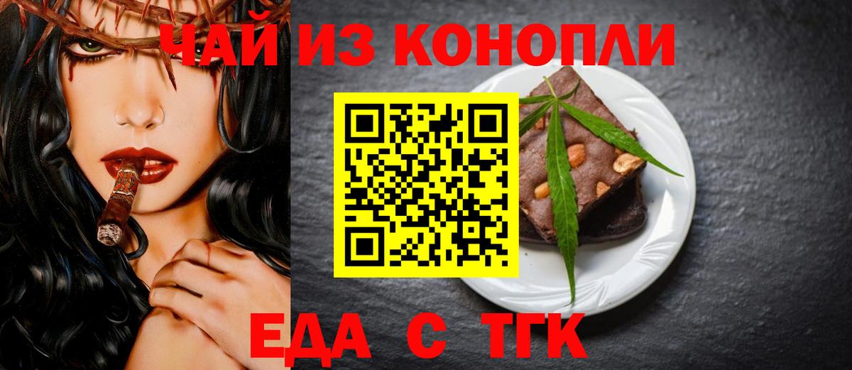 Еда ТГК марихуана  Вход с VPN  Пыть-Ях 