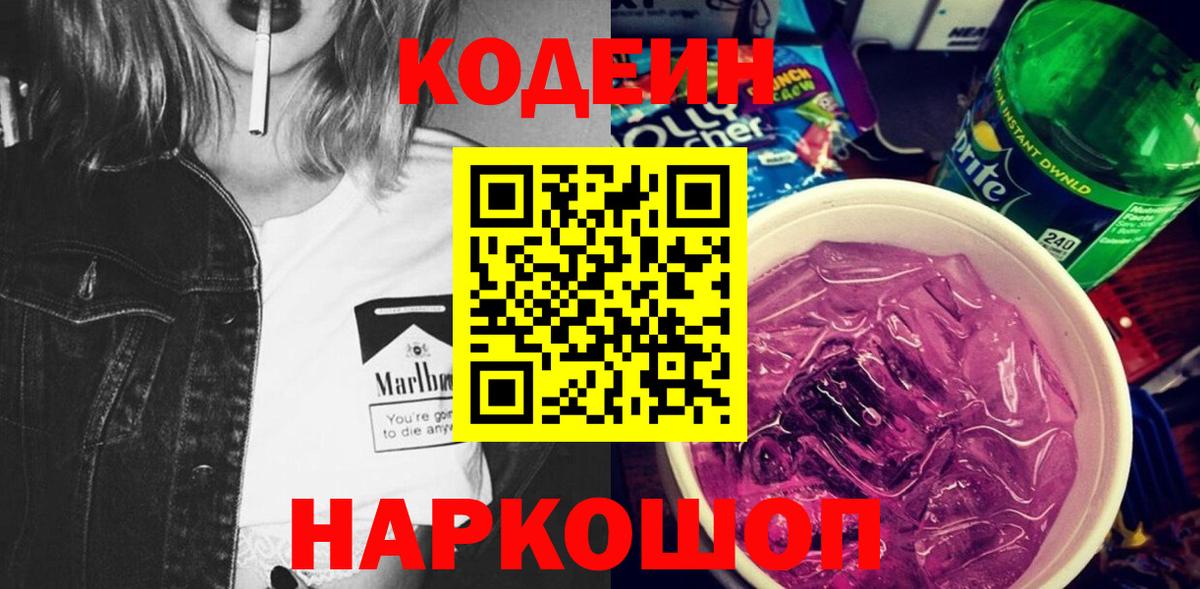 Codein Purple Drank Пыть-Ях