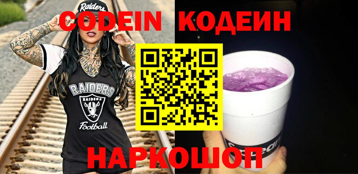 Пыть-Ях  Codein напиток Lean (лин)  купить наркотики цена  Кодеиновый сироп Lean Purple Drank  Вход с VPN 