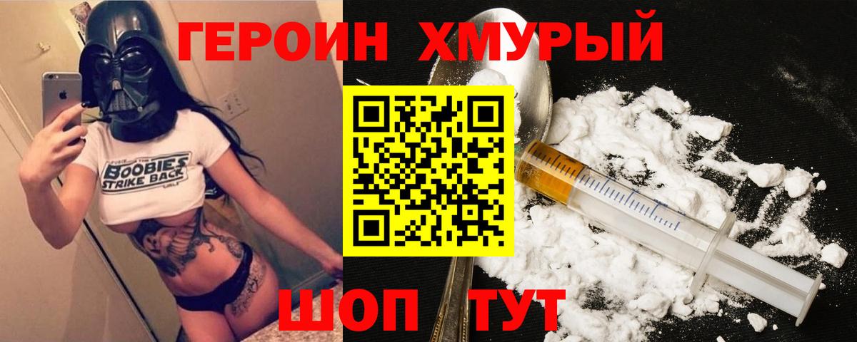 Героин Heroin Пыть-Ях