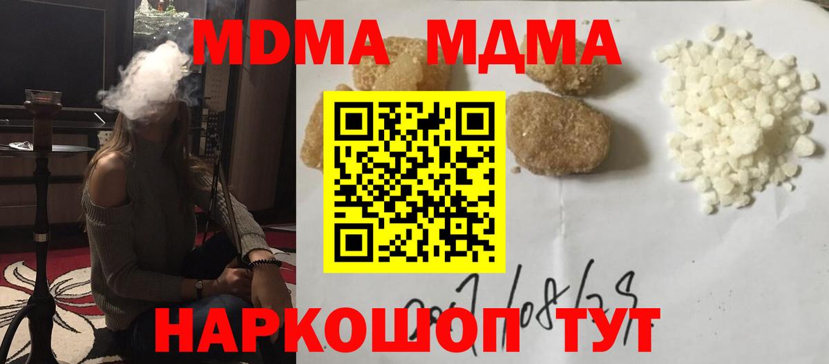 MDMA кристаллы  Вход с VPN  МДМА  Пыть-Ях 